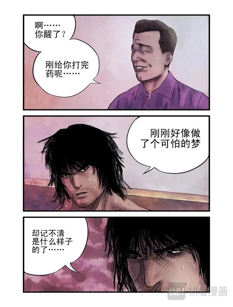 暗界漫画,02 墙中1图