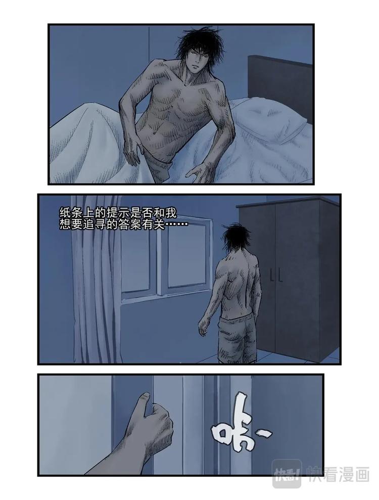 暗界漫画,07 纸条1图