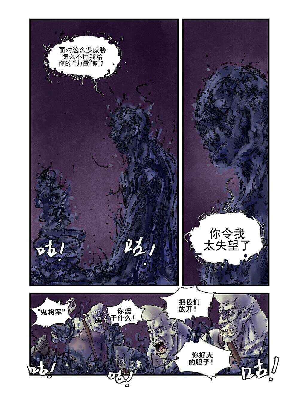 暗界漫画,36 像我一样2图