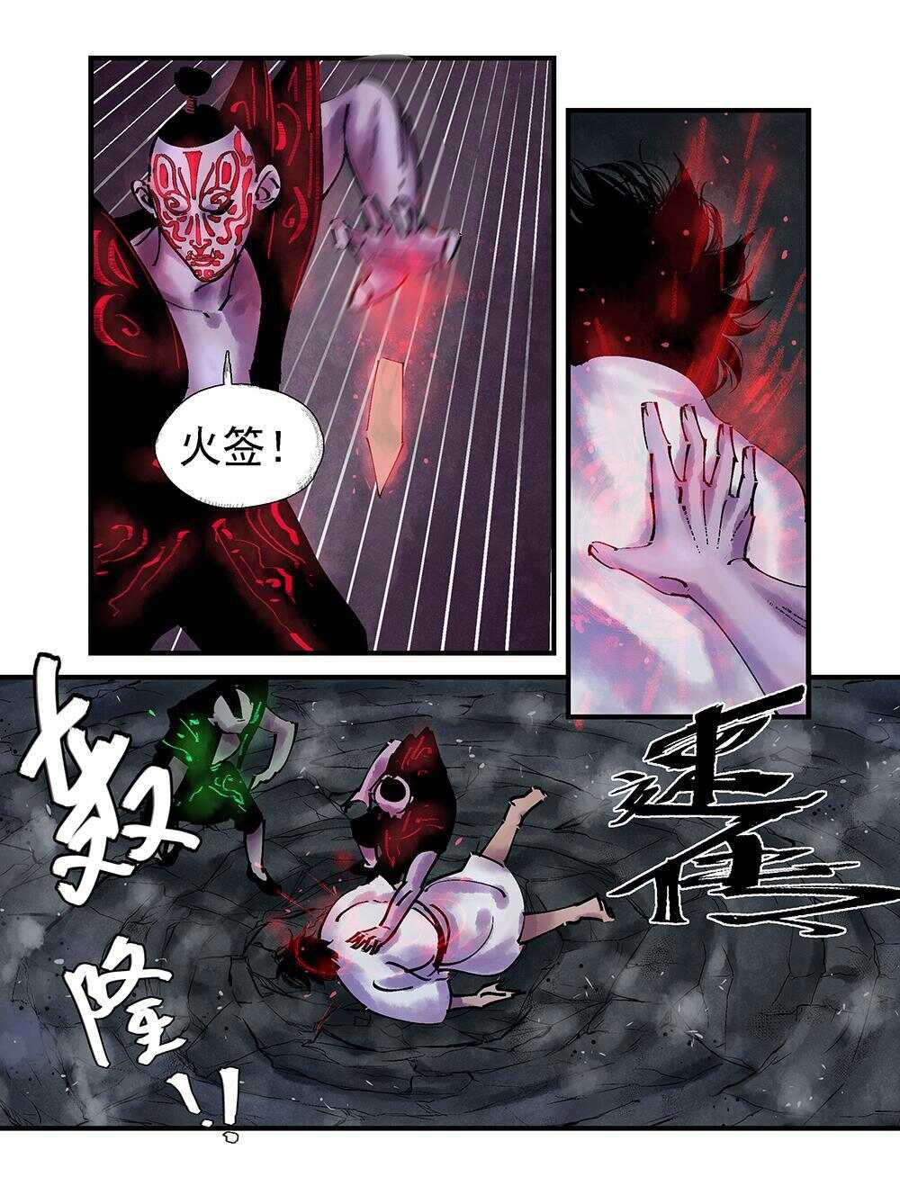 暗界漫画,41 唤醒2图