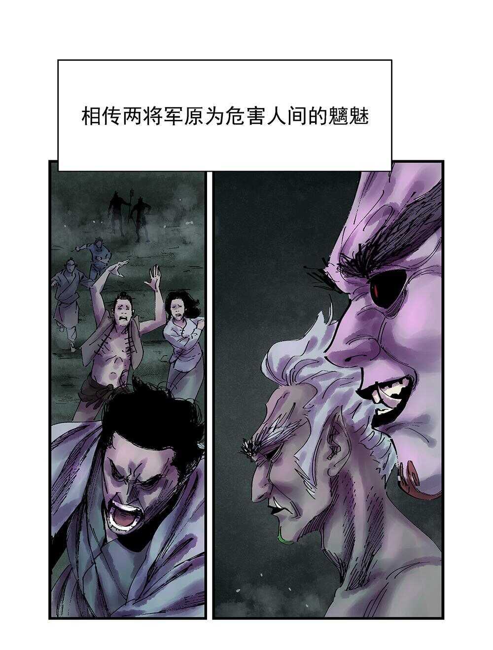 暗界漫画,40 官将首2图