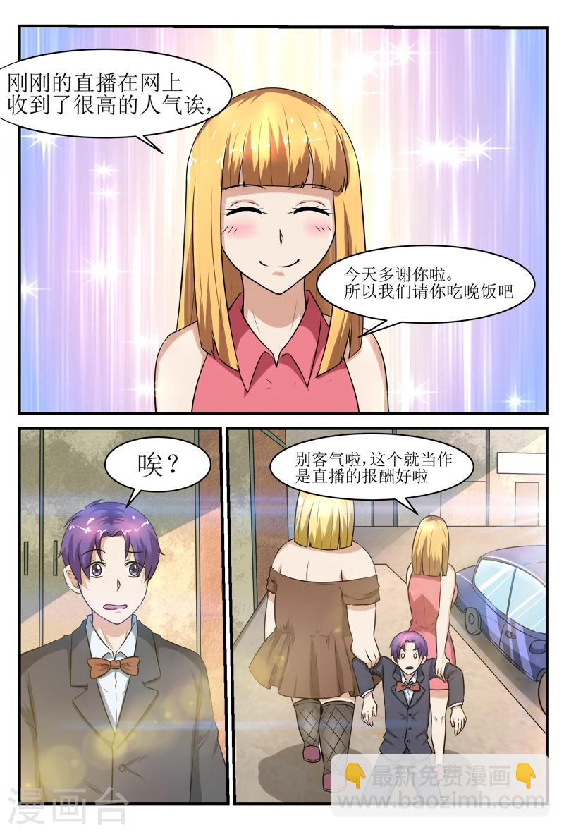 迷之觉悟漫画,第41话2图