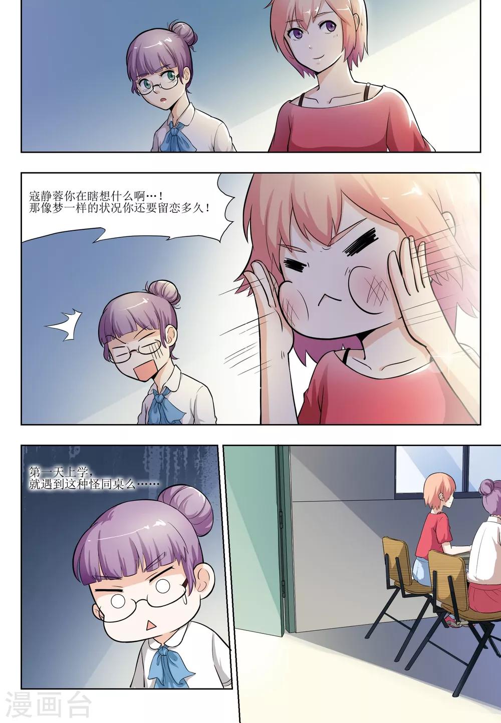 迷之炖菜漫画,第7话2图