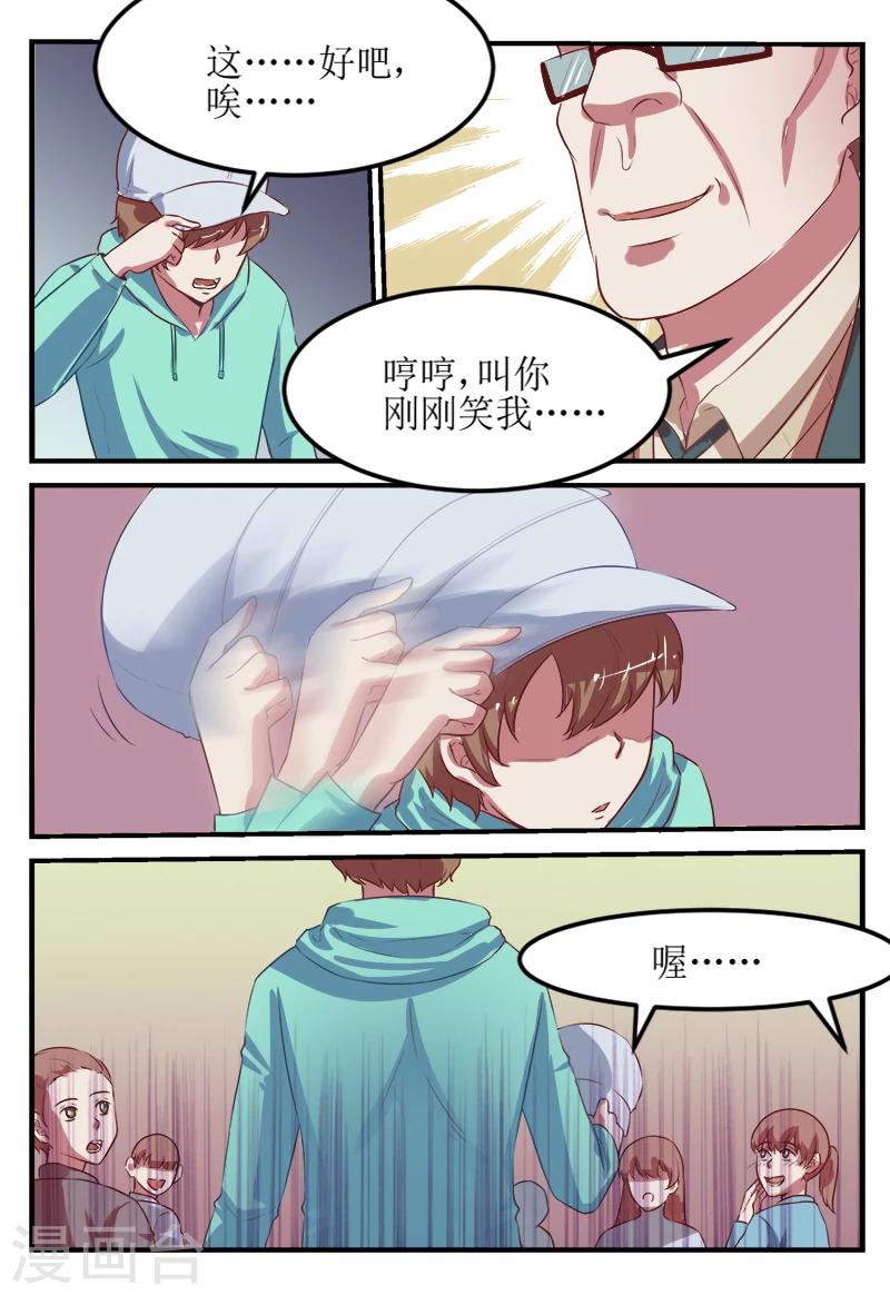 迷之网红那些事漫画,第54话2图