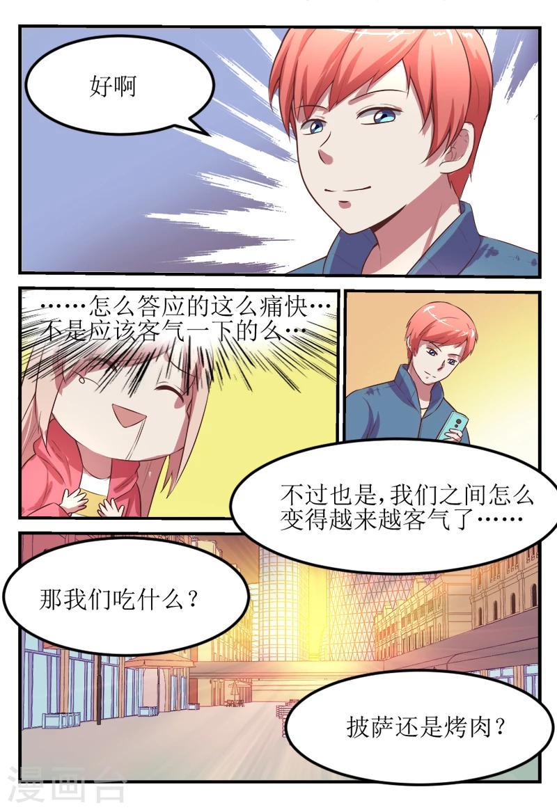 迷之操作什么意思漫画,第56话2图