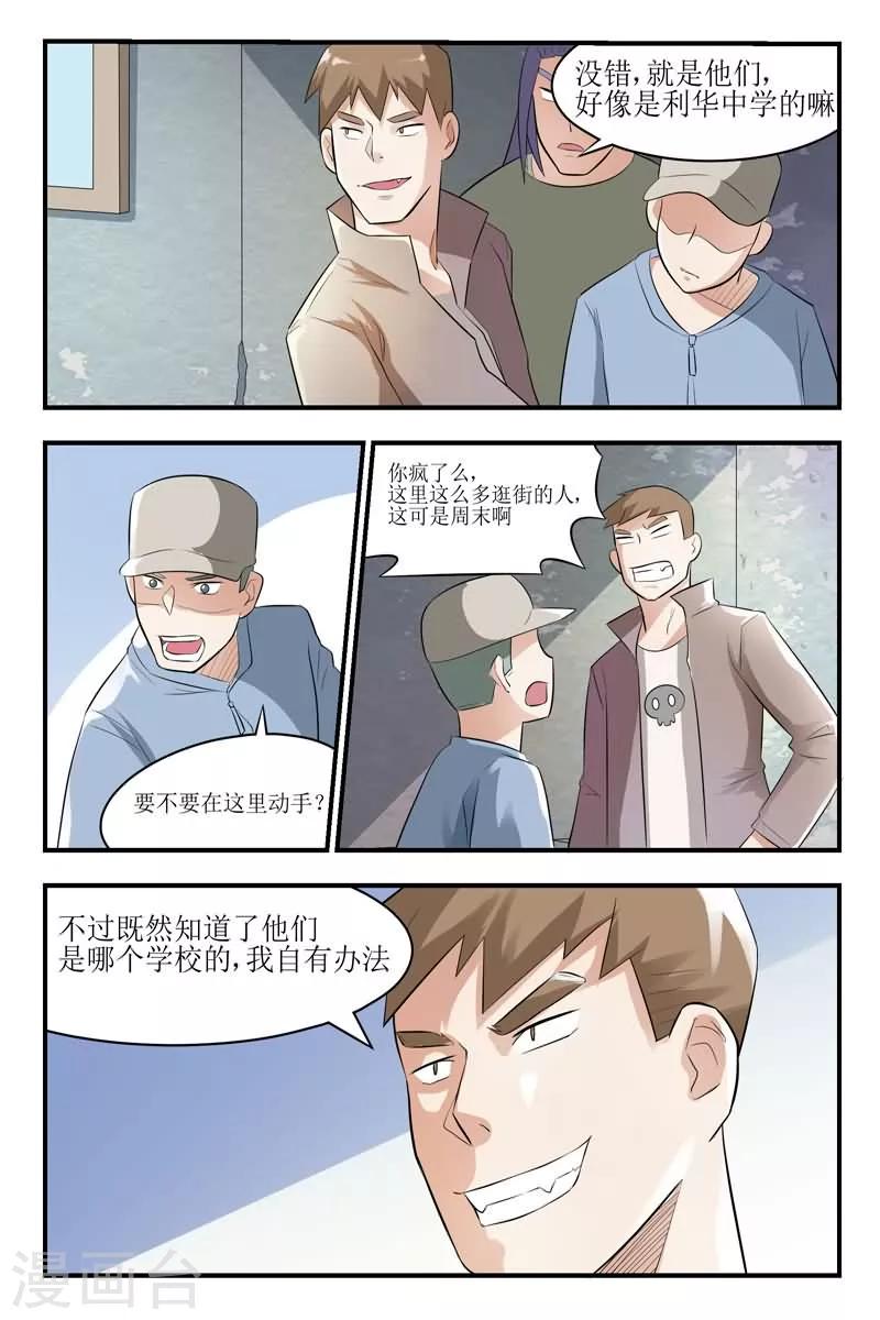 迷之婚11漫画,第23话2图