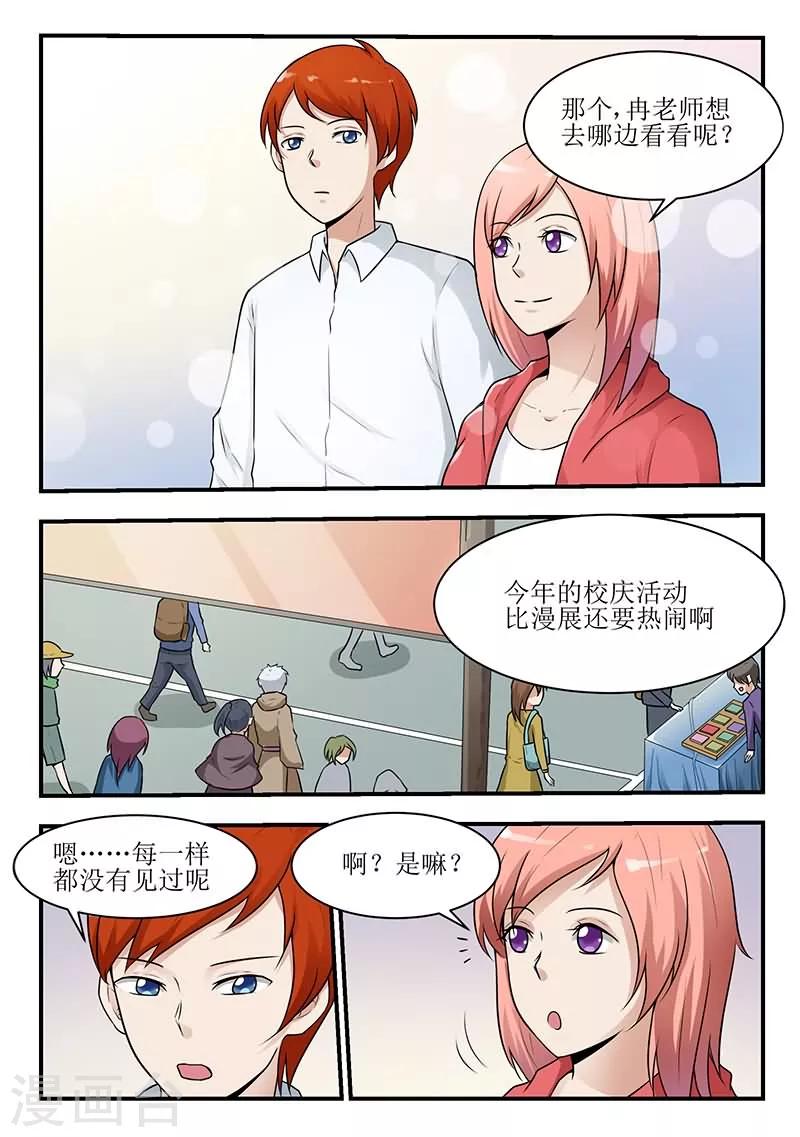 迷之角度漫画,第29话2图