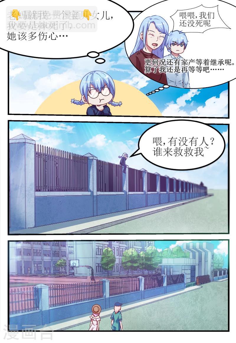 迷之自信头像漫画,第51话2图