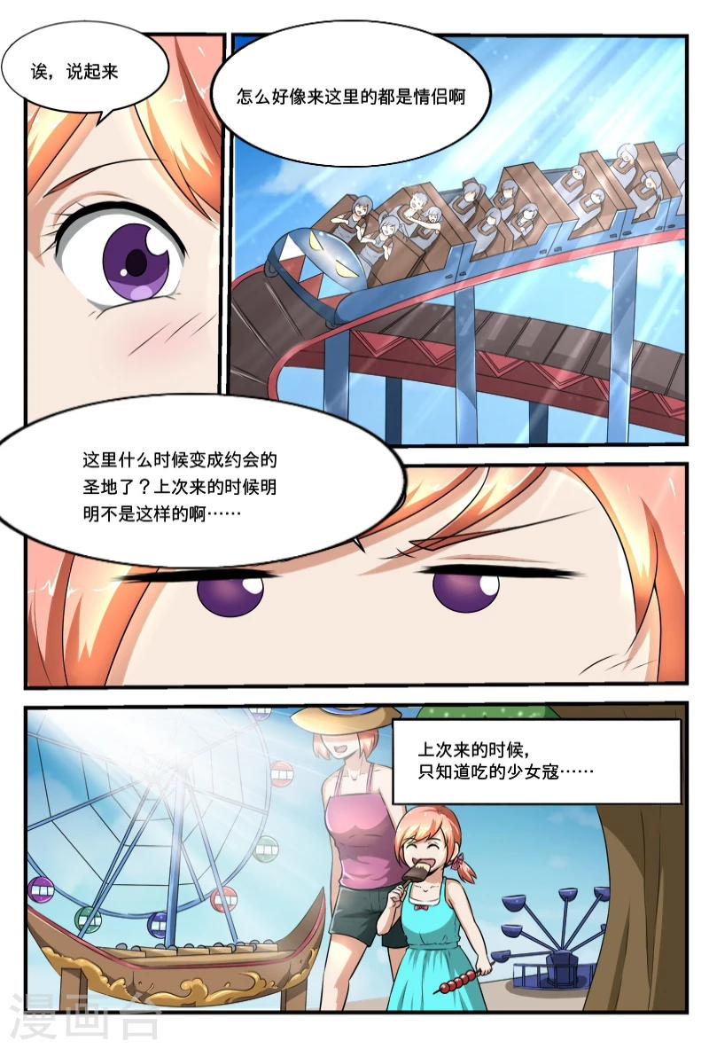 迷之炖菜漫画,第44话1图