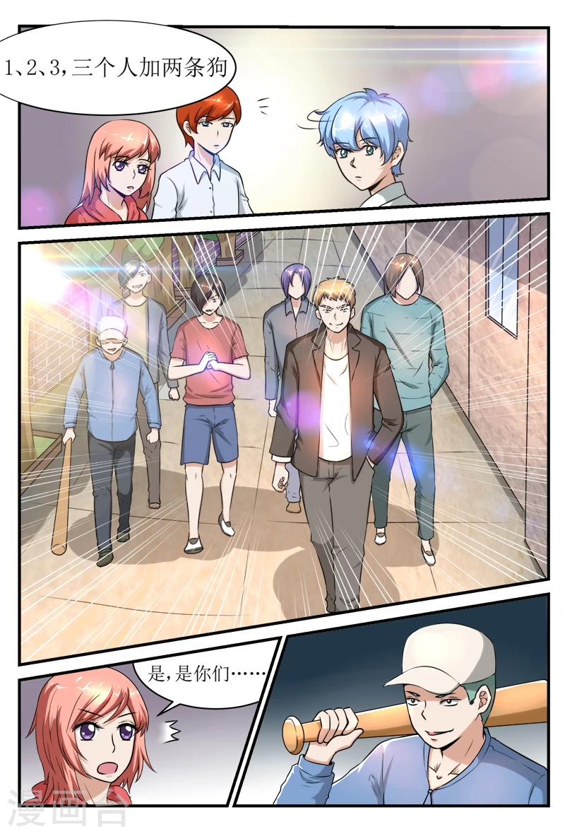 迷之网红那些事漫画,第41话1图