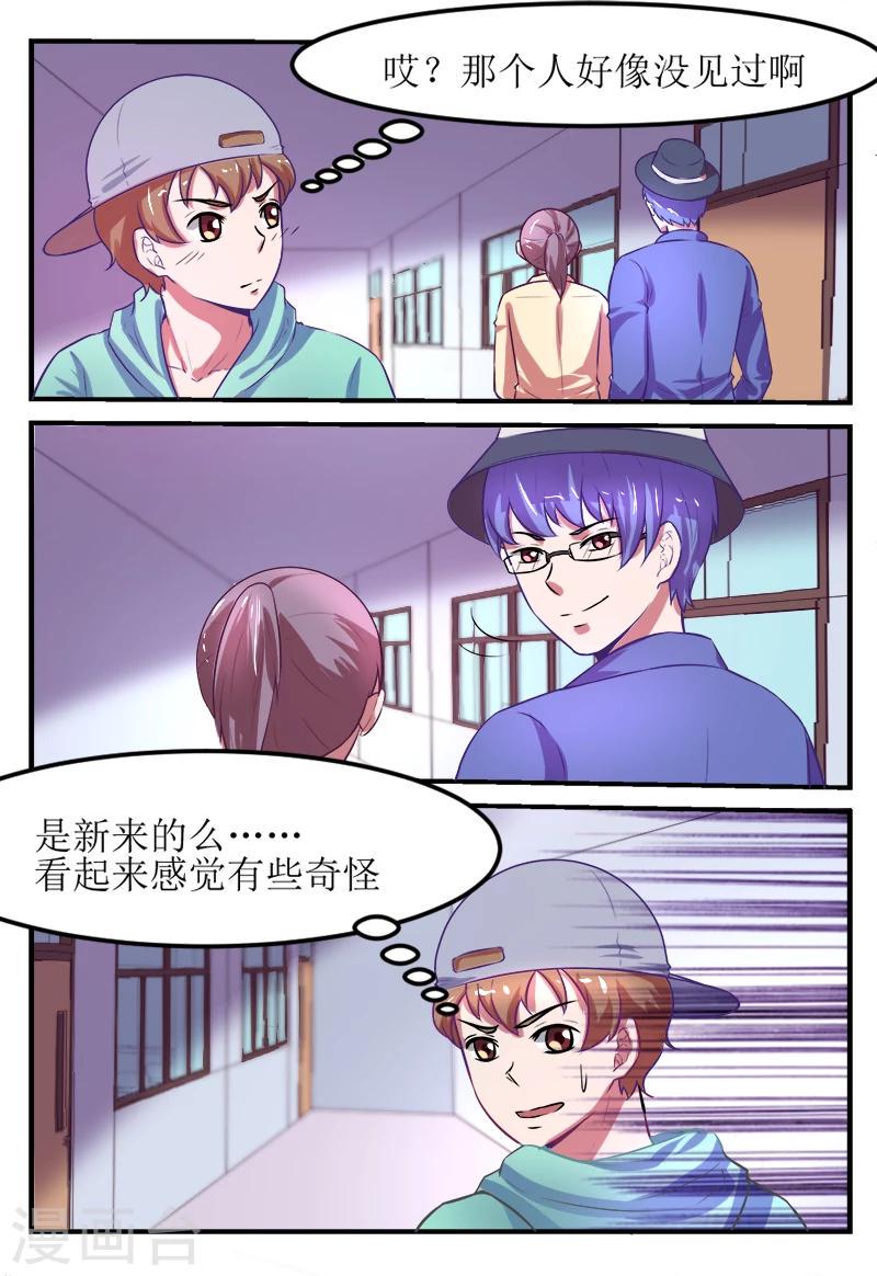 迷之自信头像漫画,第58话2图