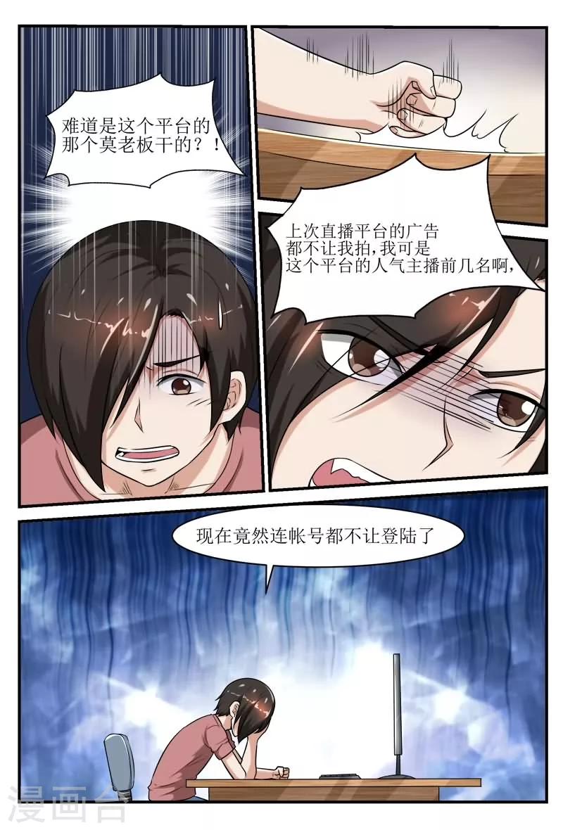 迷之自信头像漫画,第40话2图