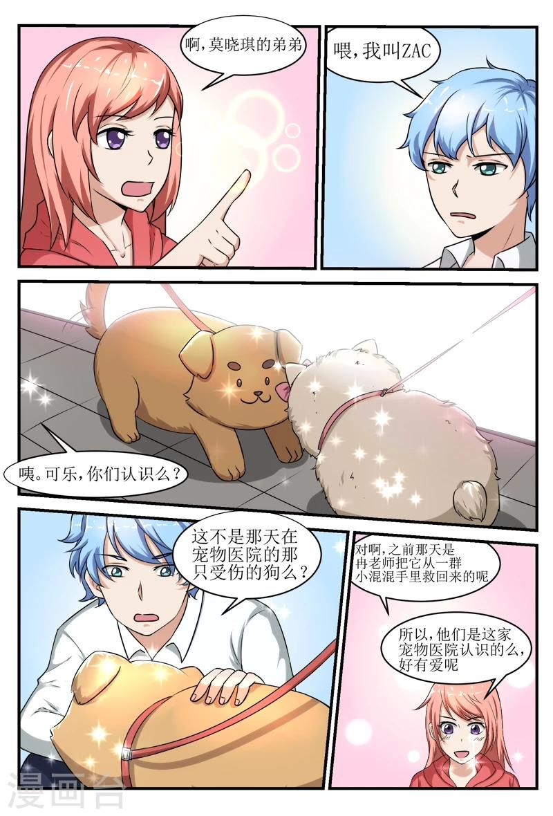 迷之网红那些事漫画,第41话2图