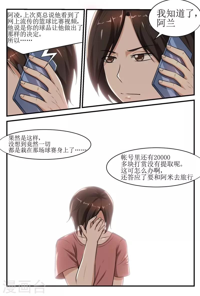 迷之自信头像漫画,第40话1图