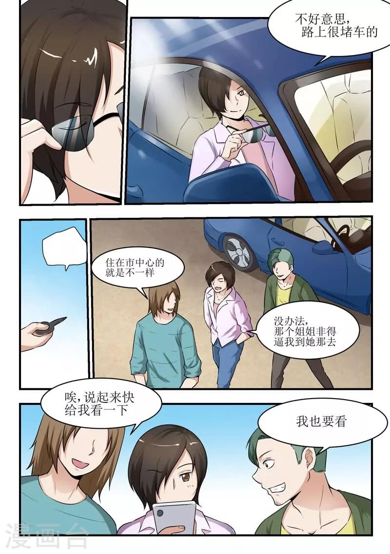 迷之网红那些事漫画,第31话1图