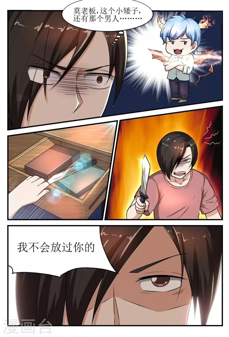 迷之自信头像漫画,第40话2图