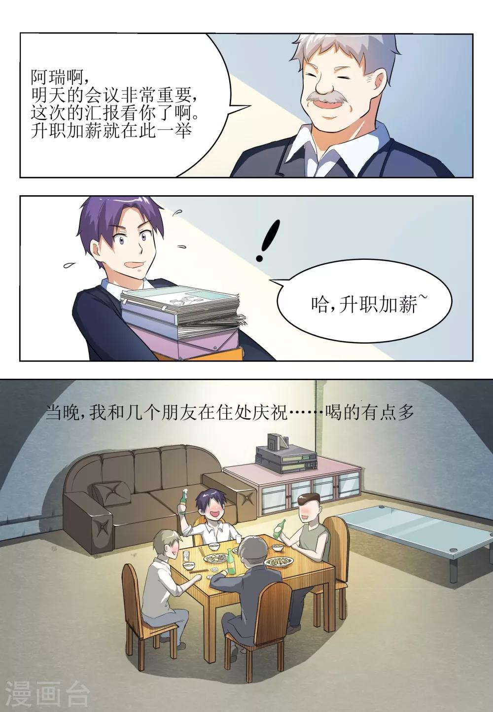 迷之网红那些事漫画,第5话2图