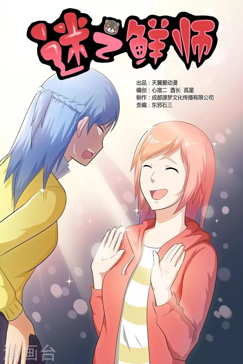 迷之夏夜漫画,第17话1图