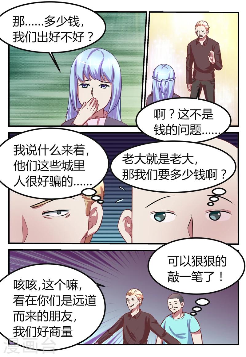 米脂县市场监督管理局漫画,第69话1图