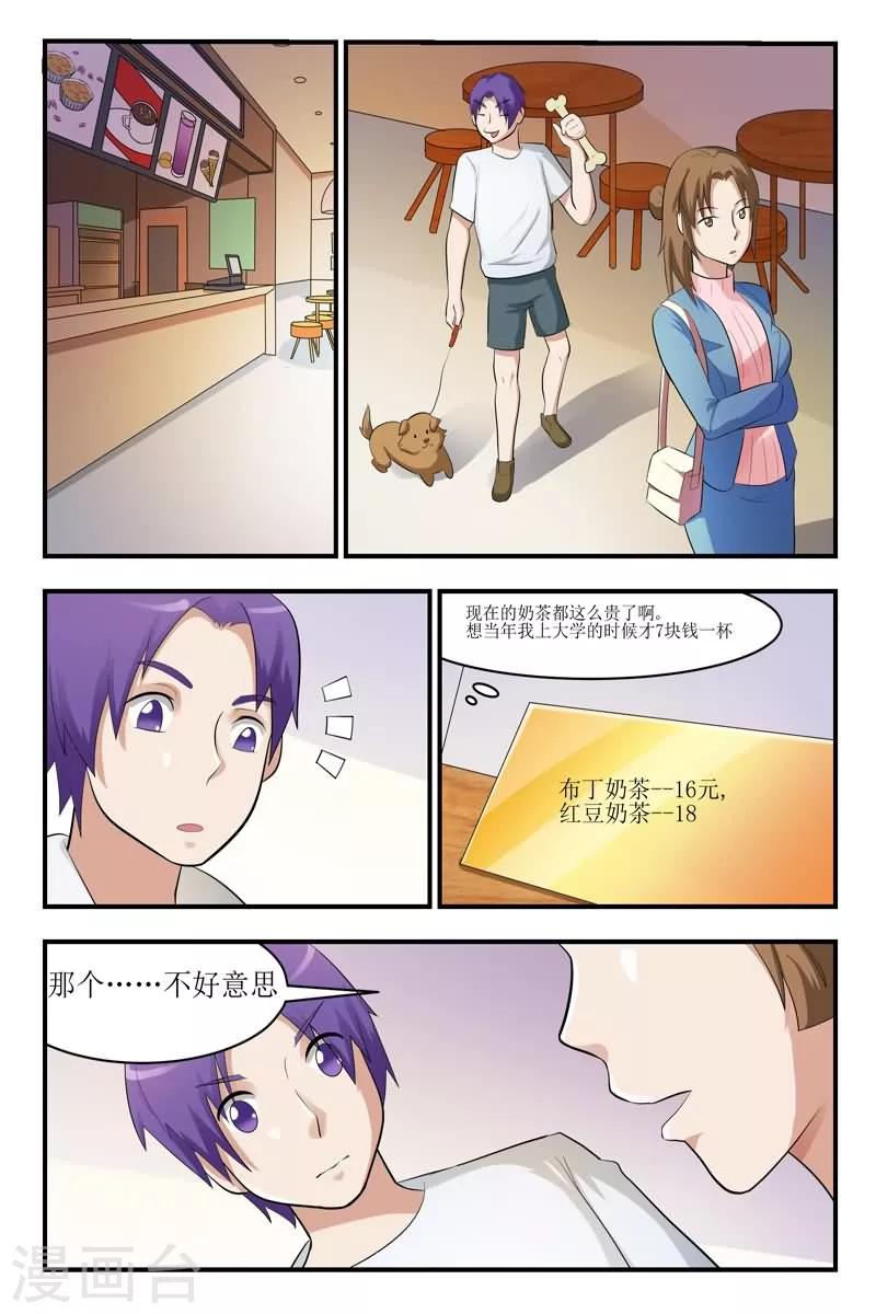 迷之xp漫画,第26话1图