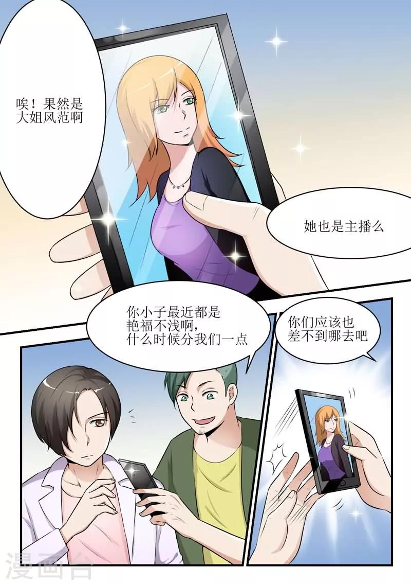 迷之网红那些事漫画,第31话2图