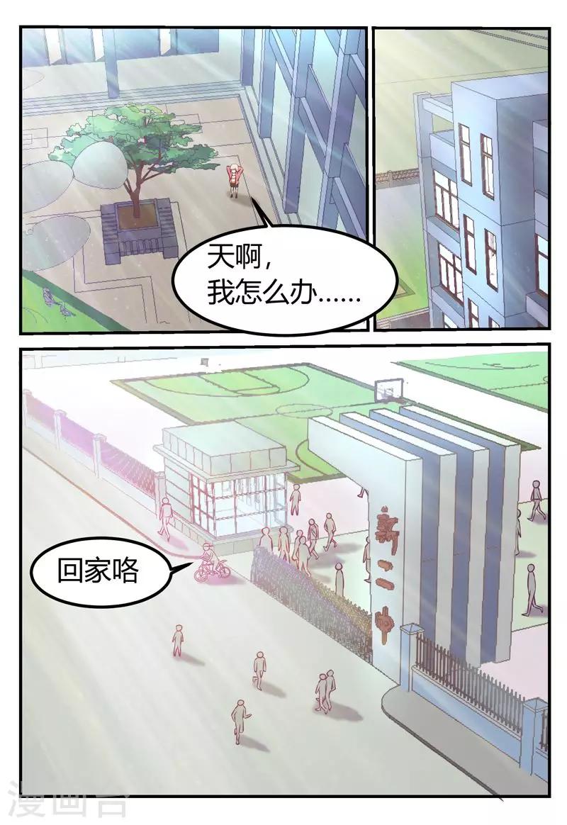 迷之鲜师漫画,第63话1图