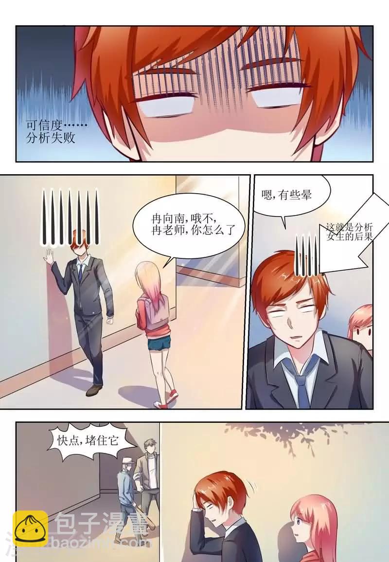 米脂县是哪个市漫画,第11话1图