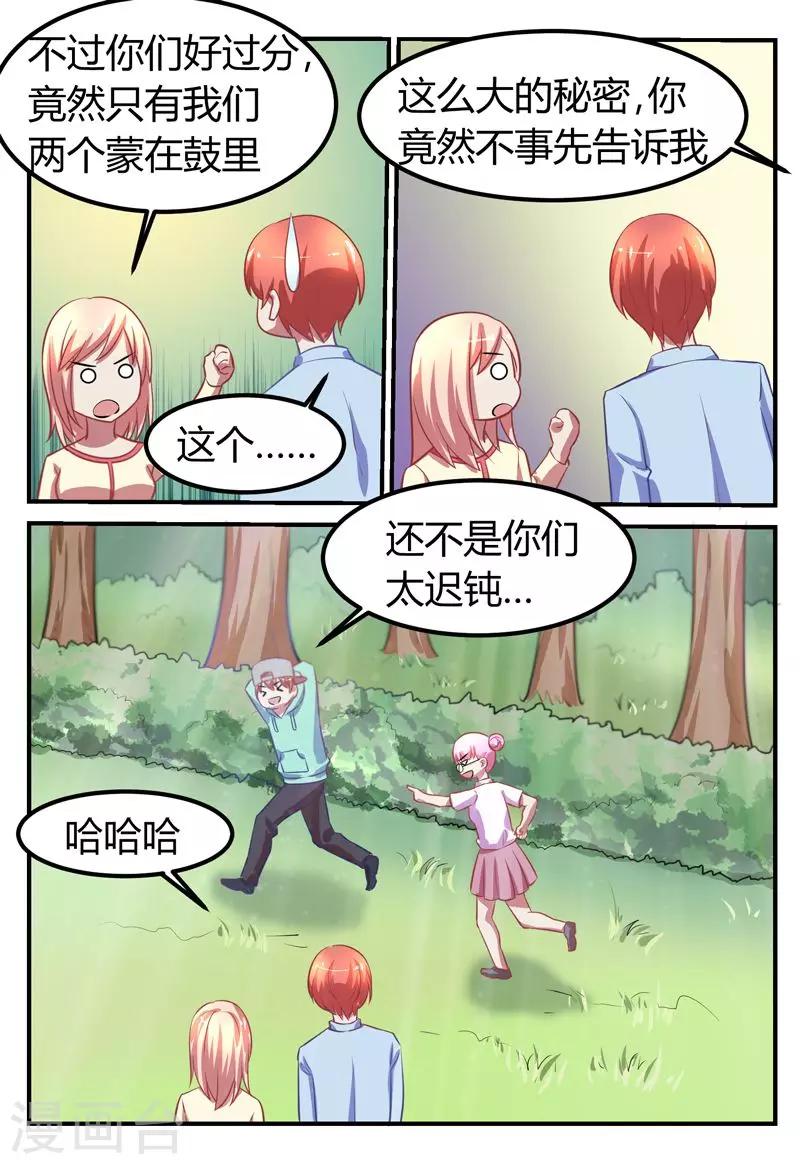 迷之炖菜漫画,第67话1图