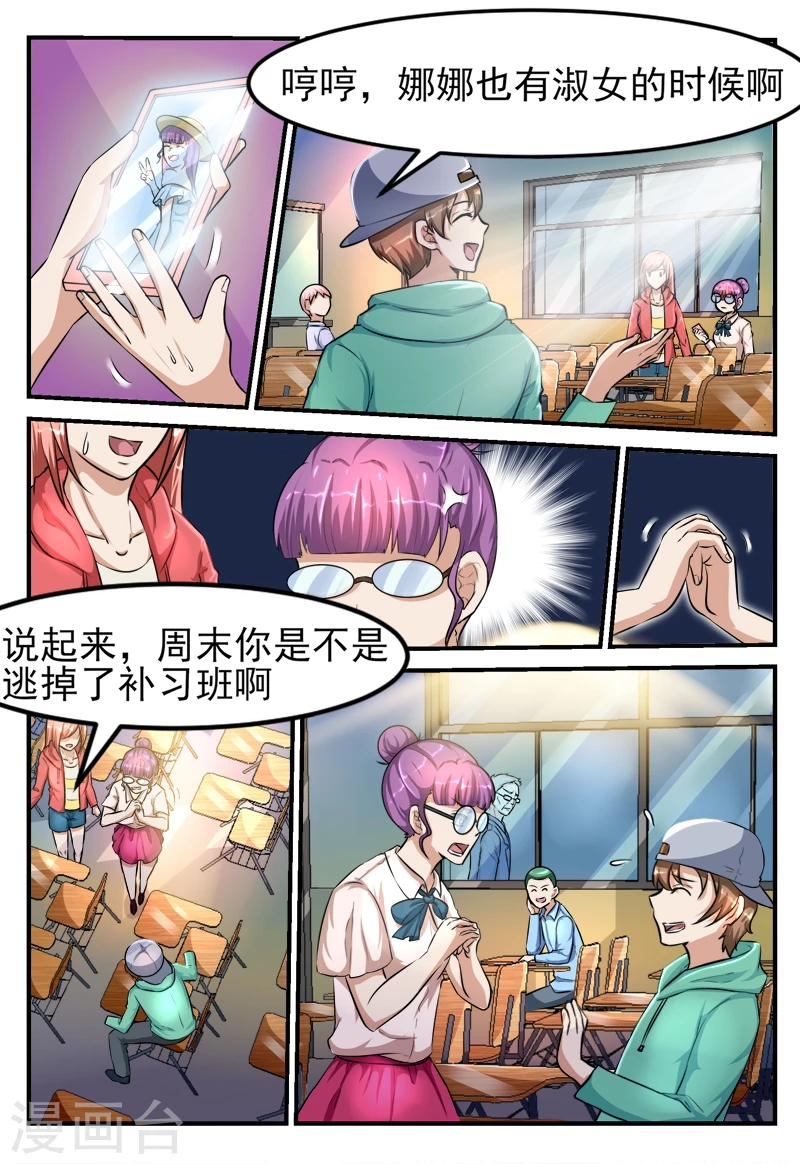 米脂县市场监督管理局漫画,第53话1图