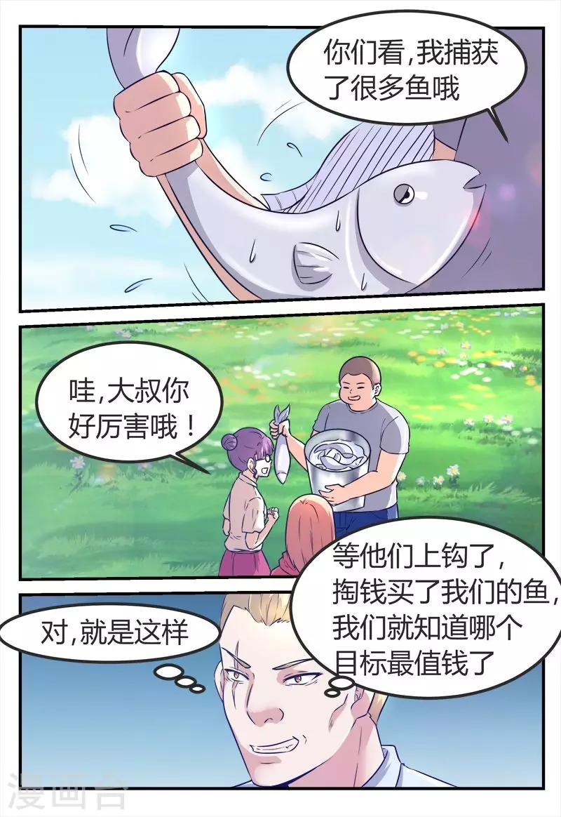 迷之鲜师漫画,第68话2图