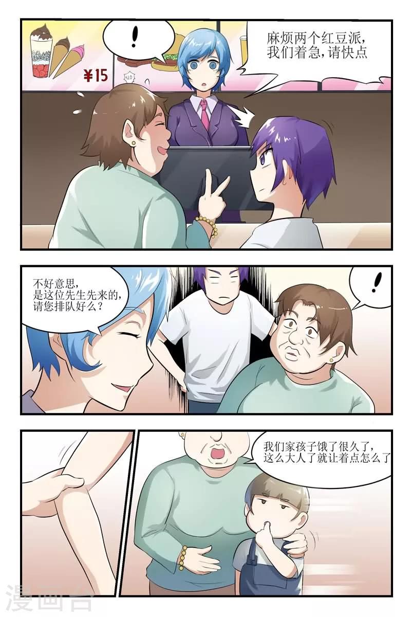 迷之角度漫画,第21话2图