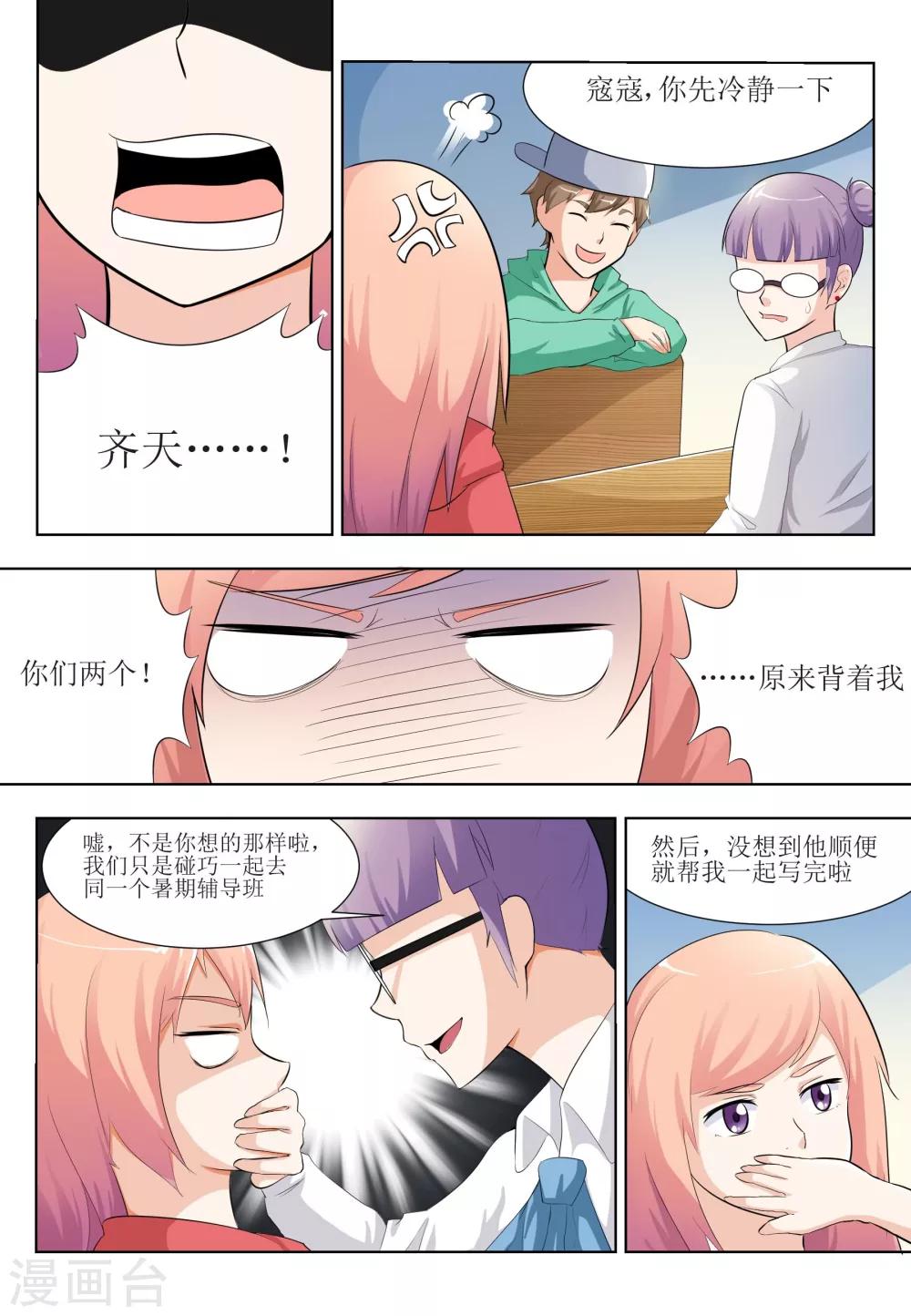 迷之魔盒漫画,第8话1图