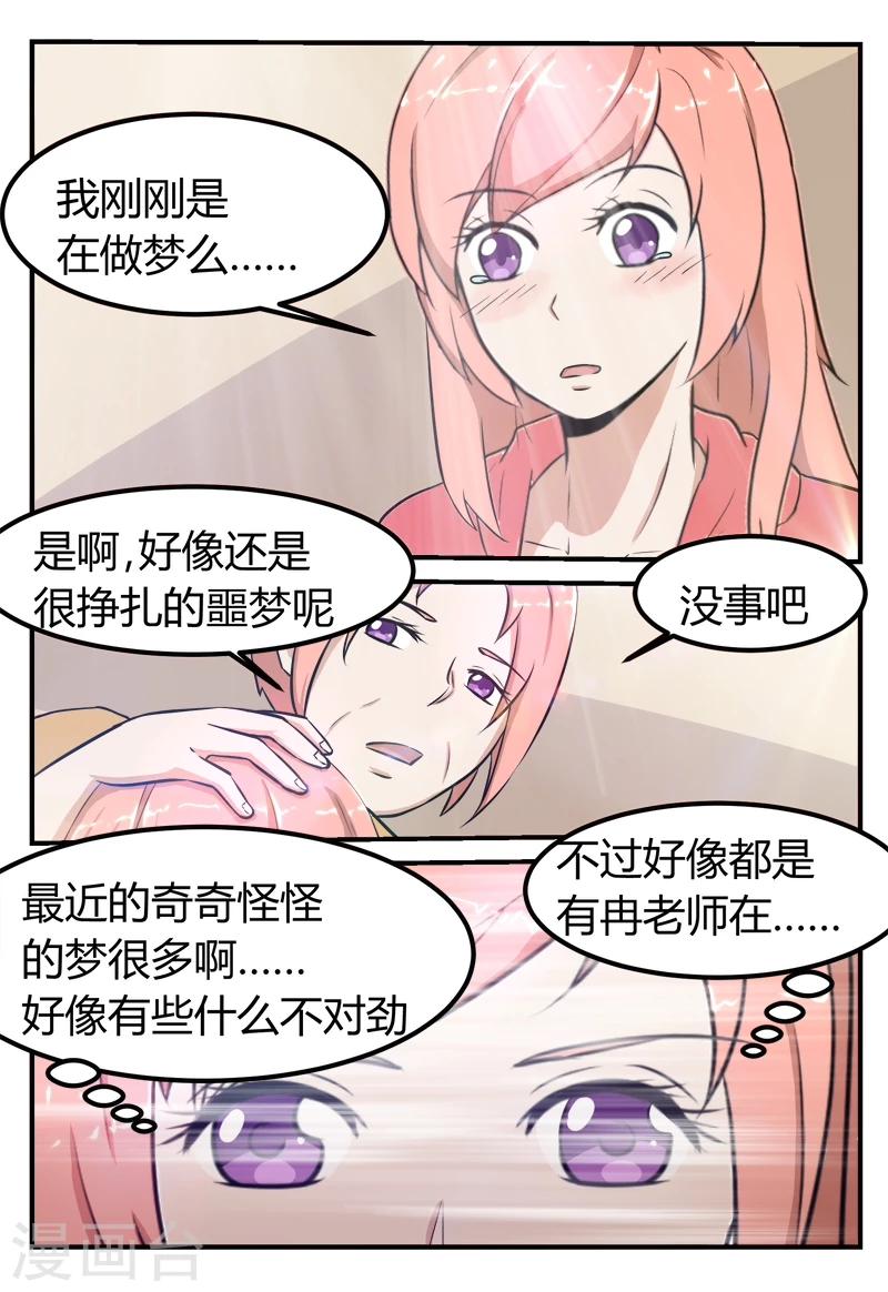 迷之夏夜漫画,第65话2图