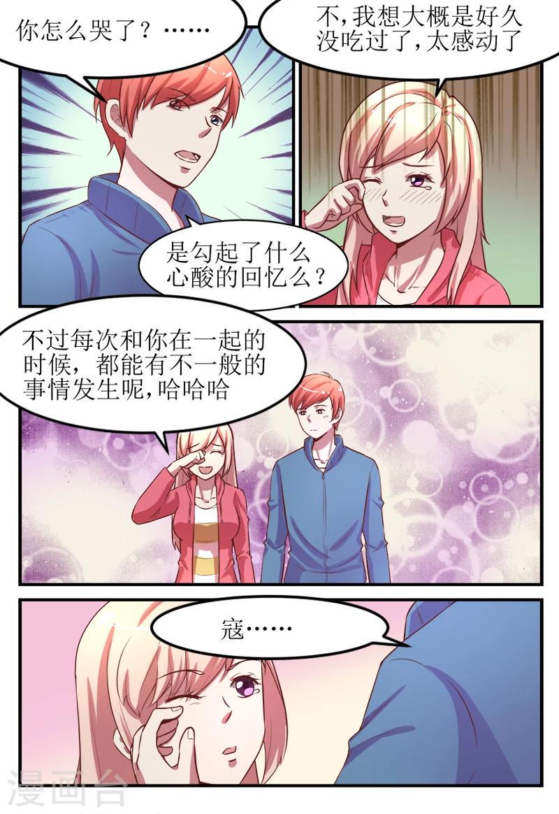 米脂县市场监督管理局漫画,第56话2图