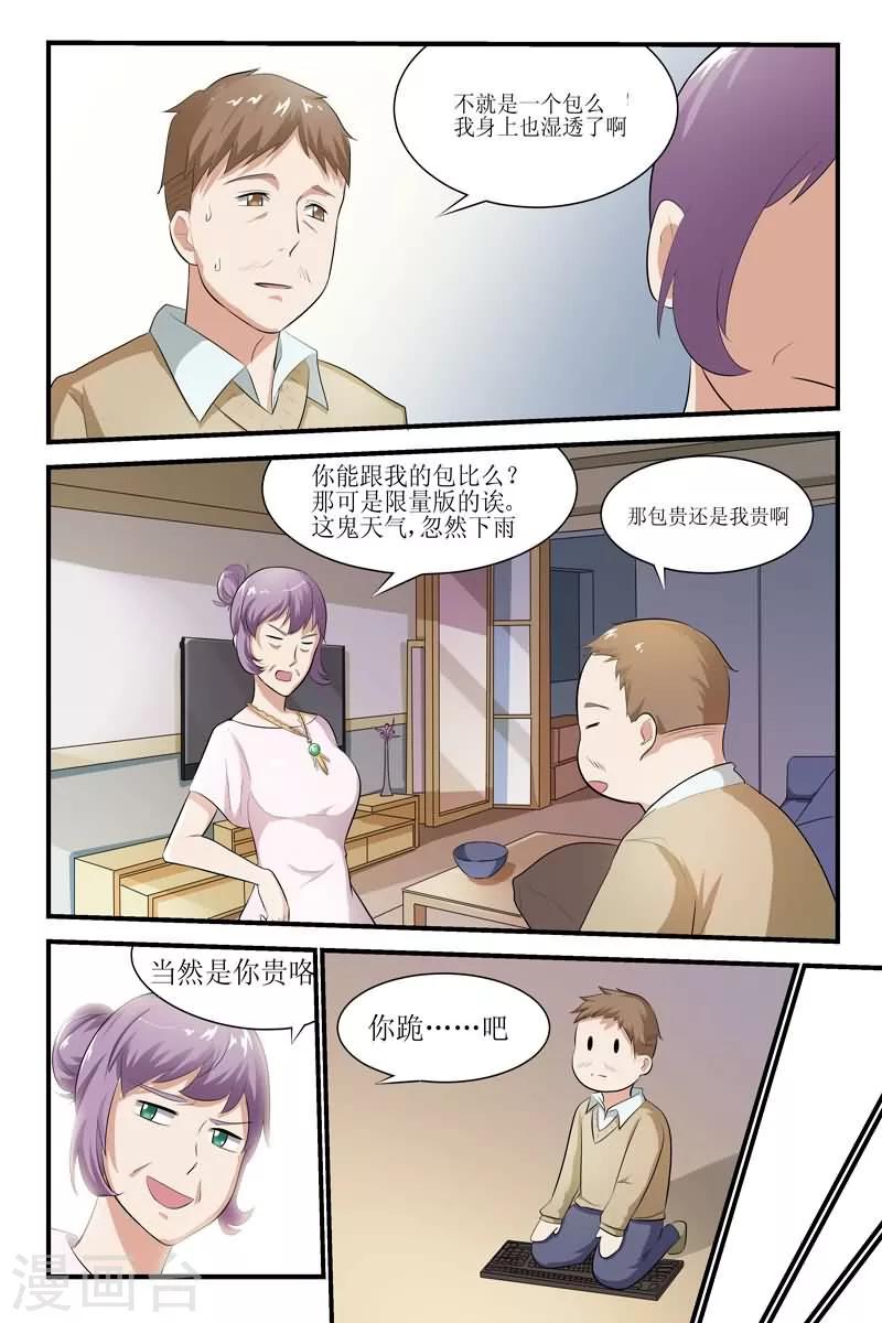 迷之精灵漫画,第18话1图