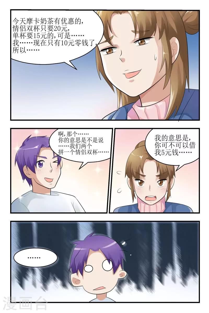 迷之xp漫画,第26话2图