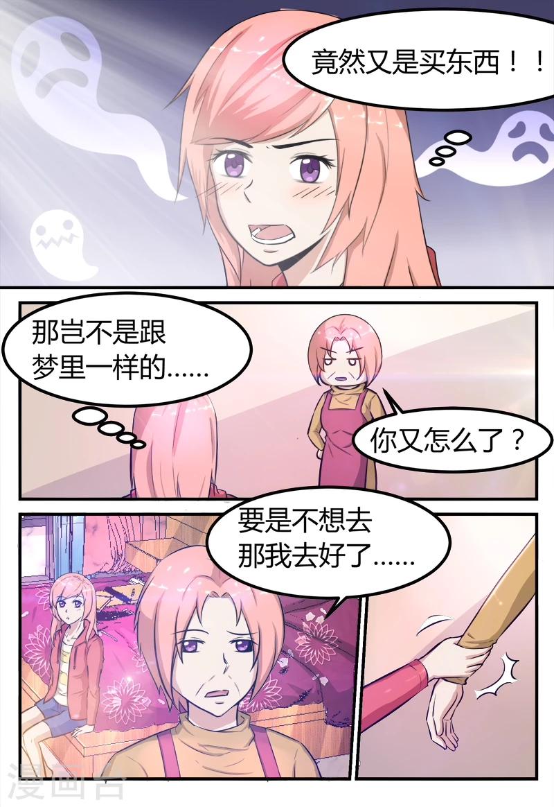 迷之xp漫画,第65话2图