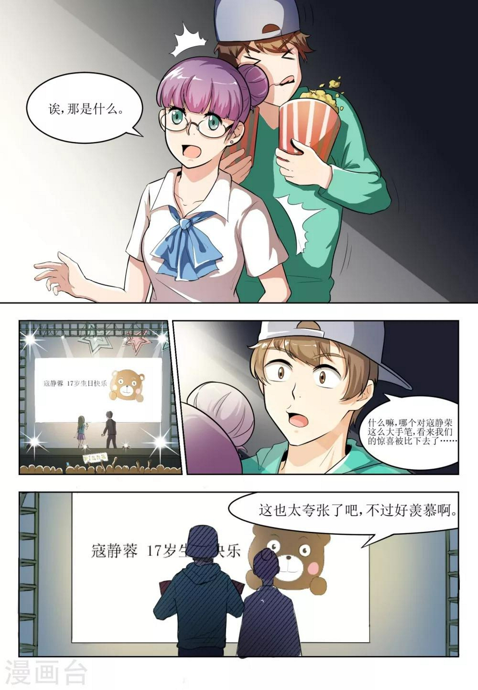 米脂县是哪个市漫画,第3话2图