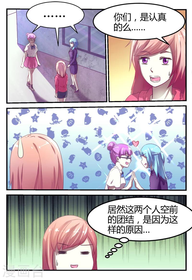 迷之婚11漫画,第48话2图