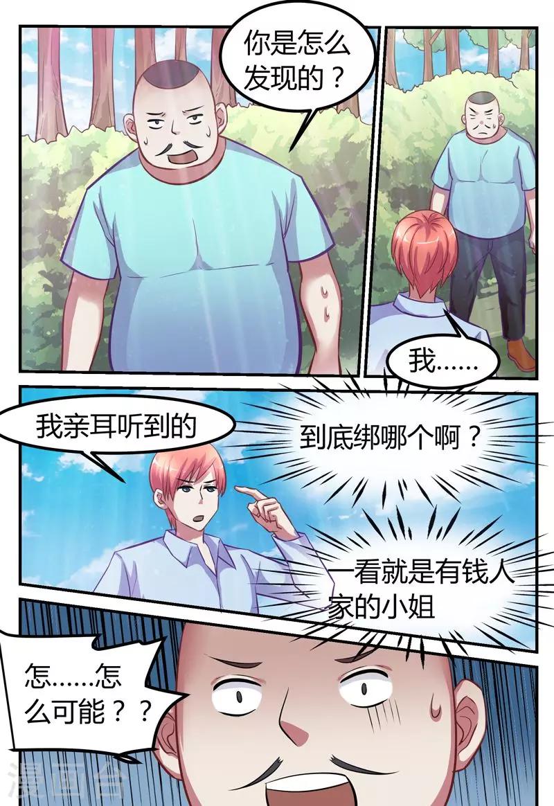 迷之大陆漫画,第71话2图