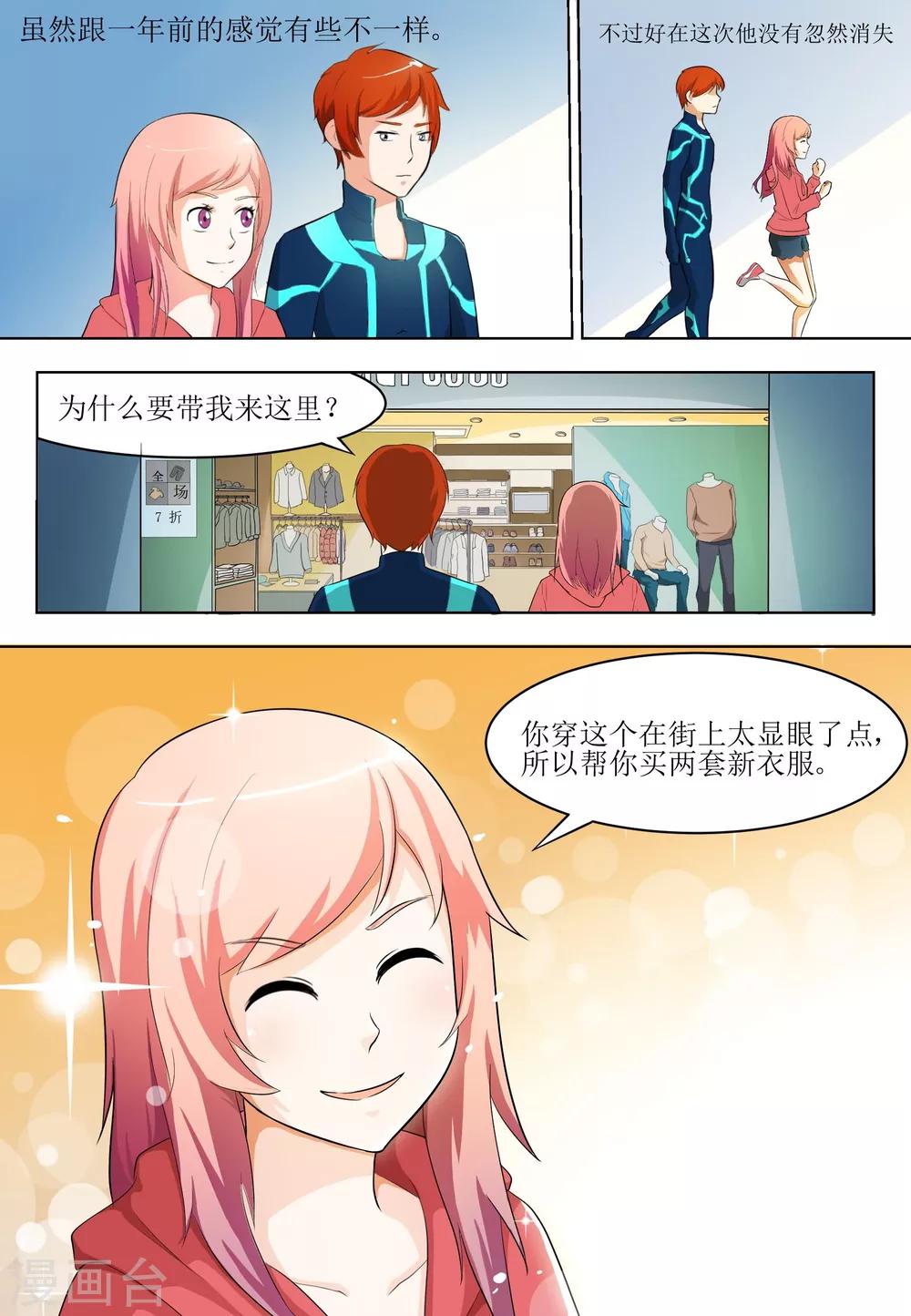 迷之婚11漫画,第6话1图