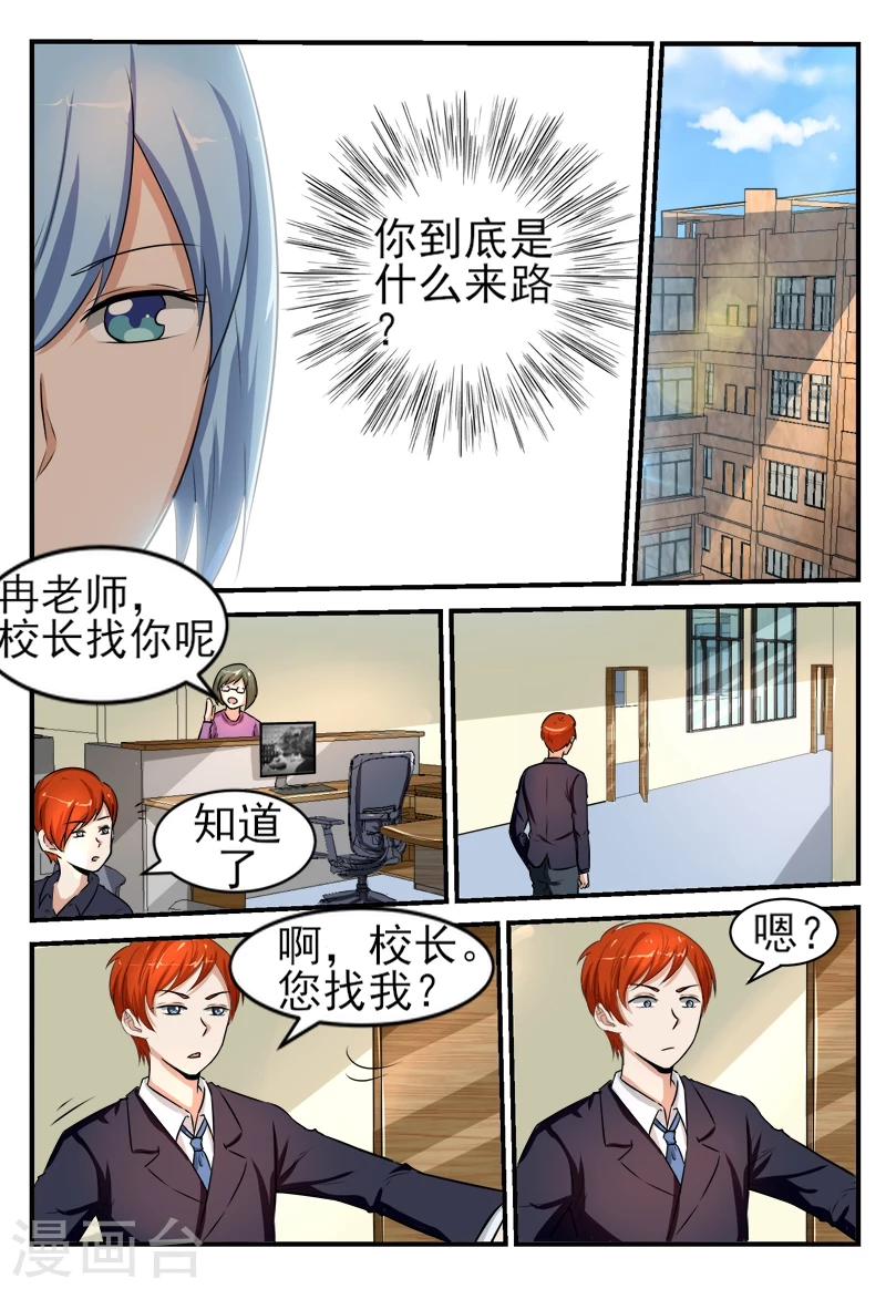 迷之魔盒漫画,第46话1图