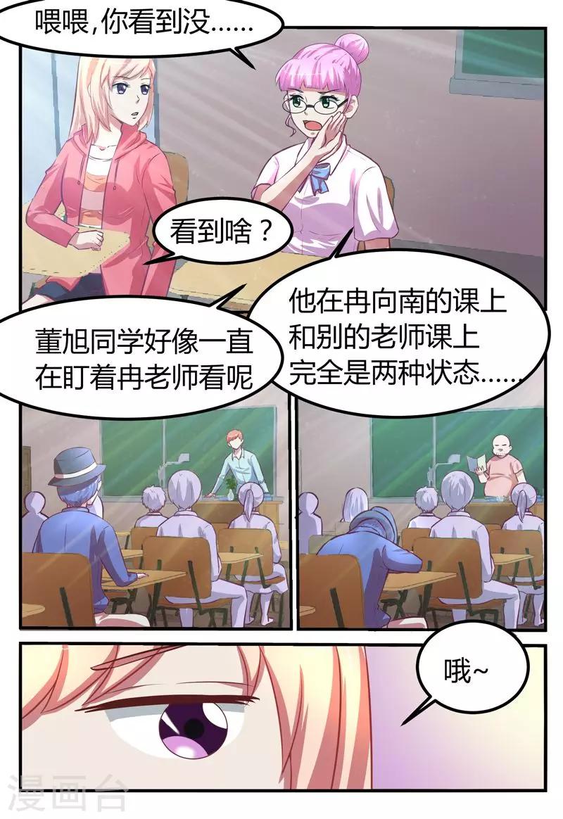 迷之鲜师漫画,第63话2图