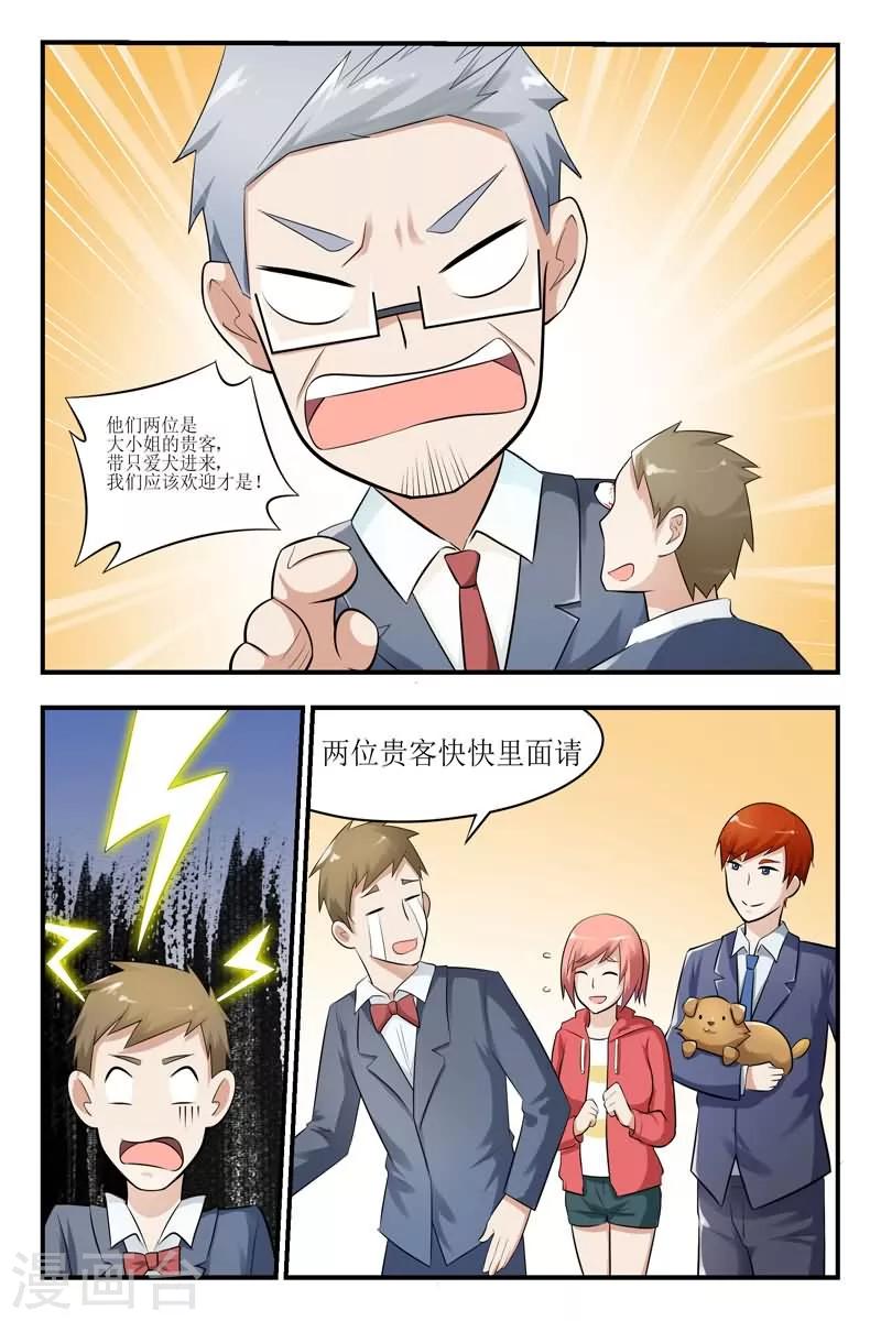 迷之网红那些事漫画,第24话2图