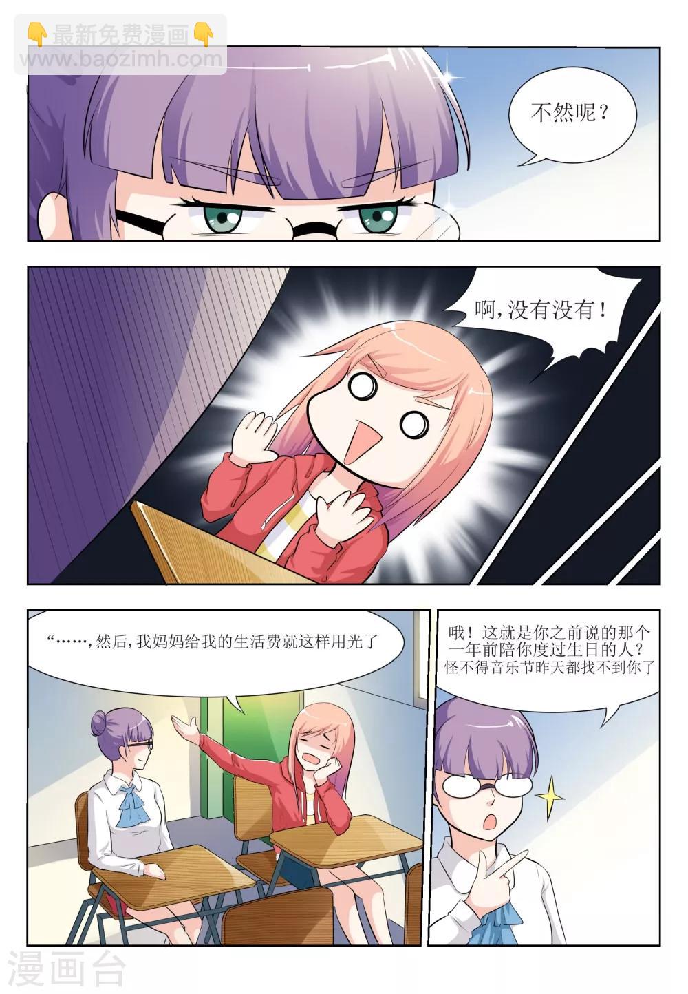 迷之角度漫画,第8话1图