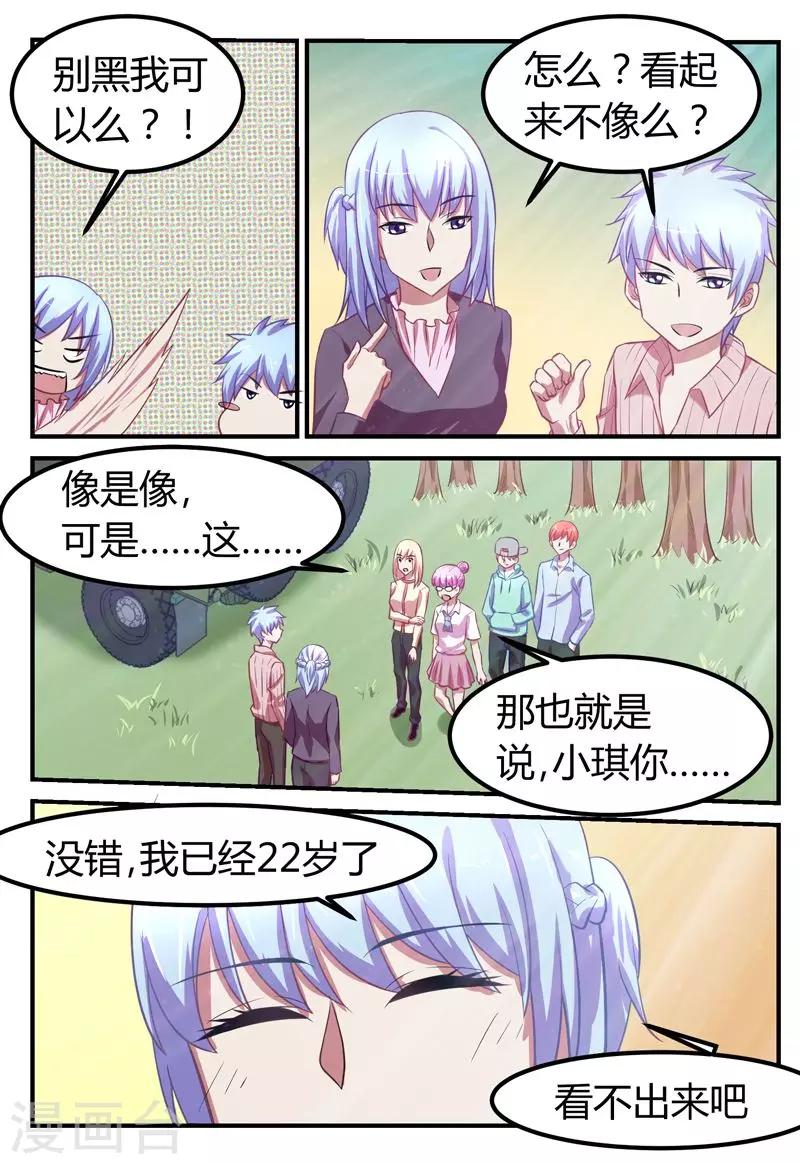 迷之炖菜漫画,第67话1图