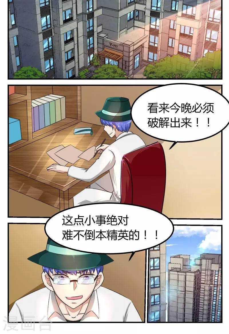 迷之觉悟漫画,第60话1图