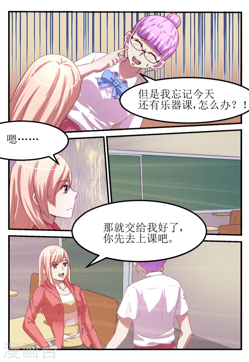 迷之鲜师漫画,第55话1图