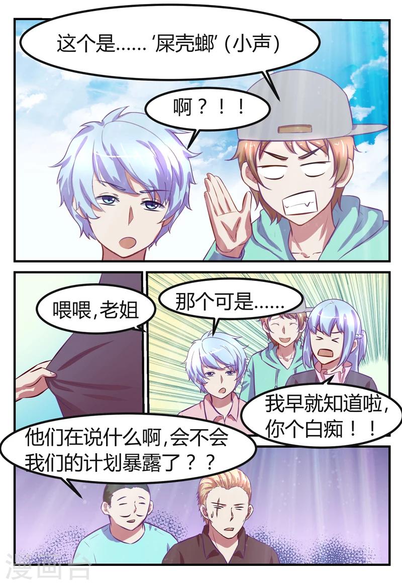 迷之幻境漫画,第69话1图