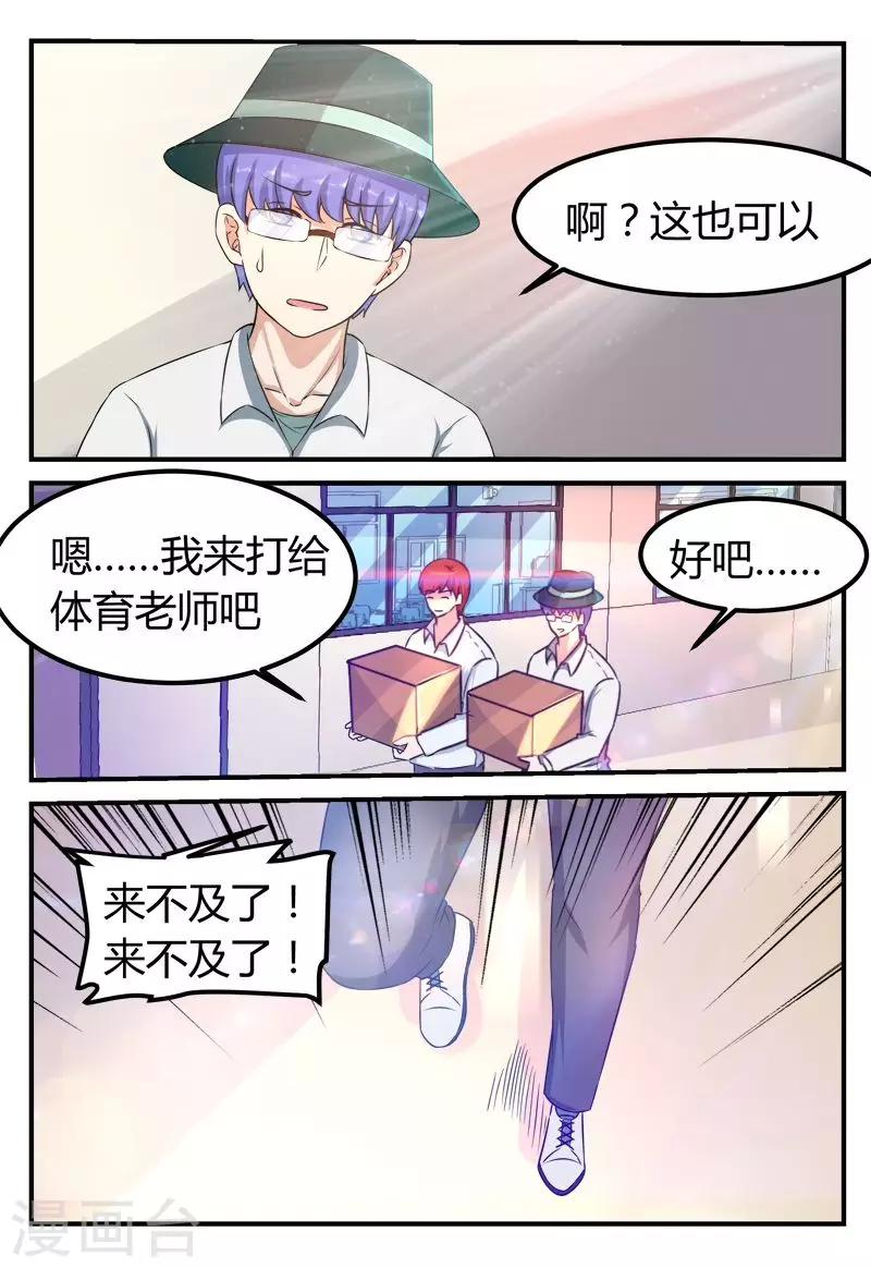 迷之鲜师漫画,第61话2图